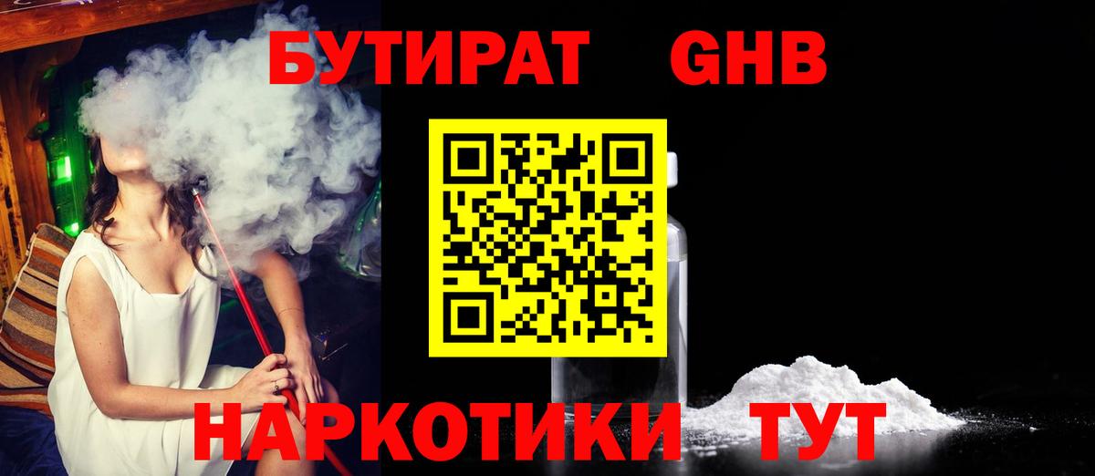 Бутират буратино  Вход с VPN  Шали 