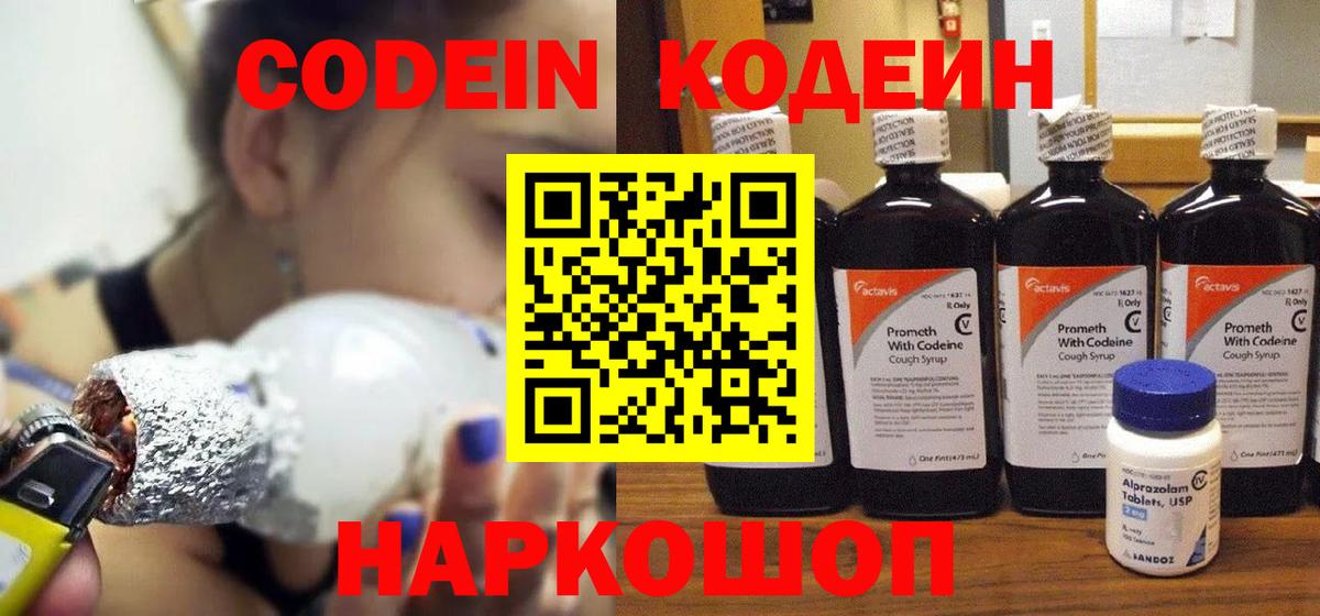 Шали  Кодеиновый сироп Lean напиток Lean (лин)  Codein напиток Lean (лин)  Вход с VPN 