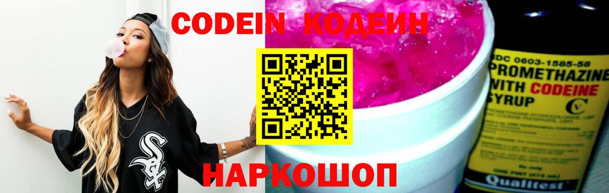 Codein Purple Drank Шали