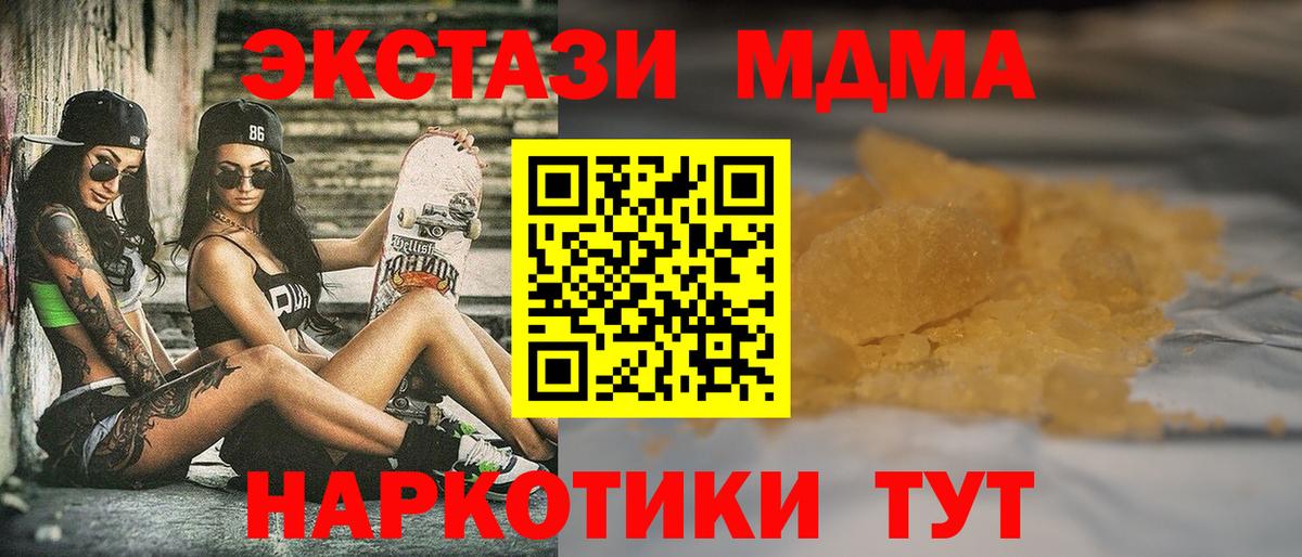 МДМА молли  МДМА crystal  MDMA  Вход с VPN  Шали 