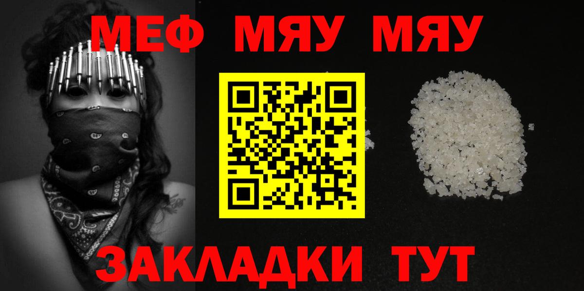 МЕФ кристаллы Шали