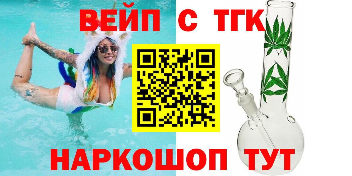 ТГК вейп Шали